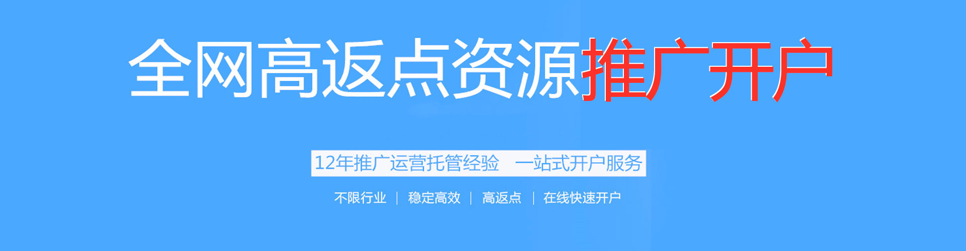 平房推广信息流